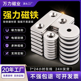 定制工厂强力磁N35-N52带孔玩具冰箱贴沉孔磁石小圆片长方形磁铁