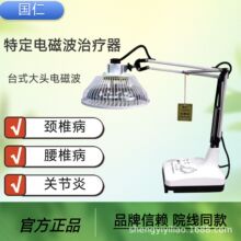 国仁烤灯家用电磁波治疗器烤电远红外线理疗灯风湿关节台式神灯