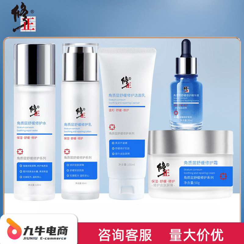 修正角质层舒缓修护洁面乳修护面部套装改善面部泛红支持代发批发|undefined