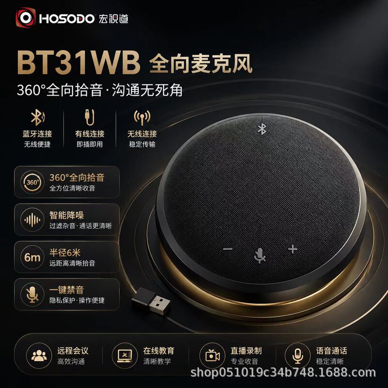 Hongshidao Video Conferencing Omnidirectional Microphone Wireless Suitable for 10-40 People ㎡ Conference Room Hsd-Bt31Wb Noise Reduction