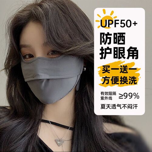 Independent Packaging New Ice Silk Sunscreen Mask Summer Thin Breathable Anti-UV Sun Protection Goggles for Women and Men