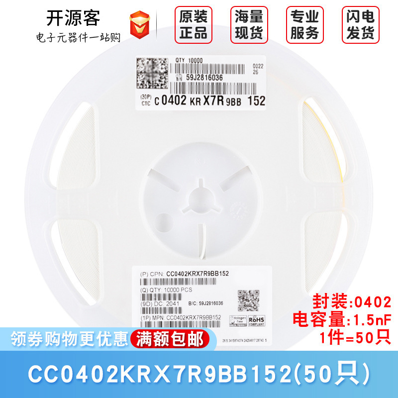 原装0402贴片电容 1.5nF(152) ±10% 50V X7R CC0402KRX7R9BB152