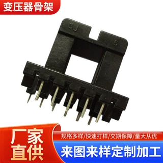 定制EE33卧式7+7P卧式骨架BOBBIN变压器卧式骨架塑胶变压器骨架