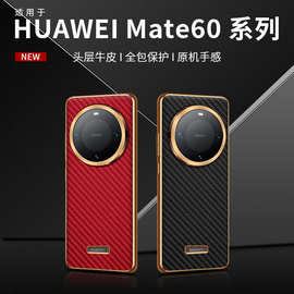 适用华为Mate60pro手机壳新款真皮碳纤纹大孔电镀凹槽金属圈漏标