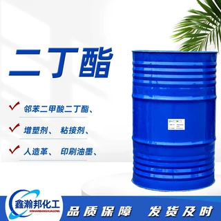 dbp邻苯二甲酸二丁酯DBP增塑剂油漆人造革成膜剂软化剂DBP二丁酯