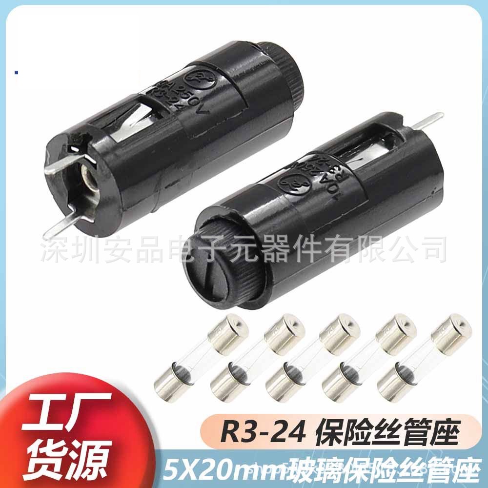 R3-24保险座/H3-24保险座/5*20保险丝座/保险管座/面板安装保险座