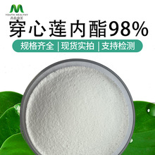 现货包邮 穿心莲提取物   穿心莲内脂 穿心莲乙素98%  100g/袋