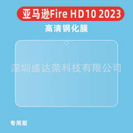 适用于亚马逊Fire HD10 2023平板钢化膜亚马逊HD10 2023款玻璃膜