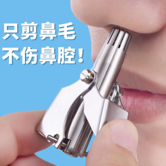 鼻毛修剪器锈钢男士手动全身水洗剃刮拔鼻毛修剪神器抖音同