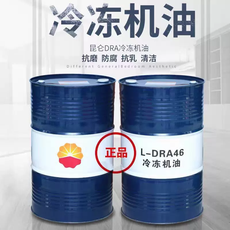 长期供应润滑油L-DRA46冷冻机油 批发 170kg润滑油耐温全合成