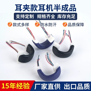 小耳夹耳机开放式蓝牙耳机半成品加工耳夹线定制开模多芯漆包线