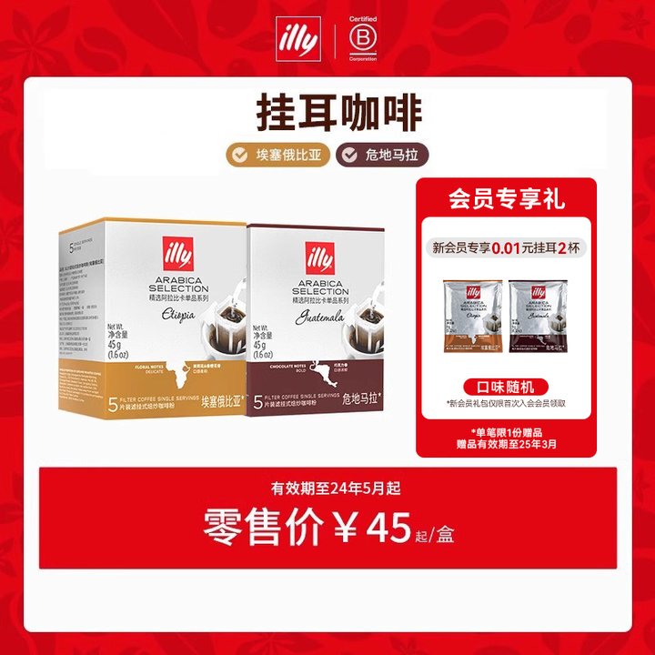 [Billion Subsidy] illy Hanging Ear Coffee Multi-flavor Hand-washed Hanging Ear Black Coffee Hanging Ear Temporary Products