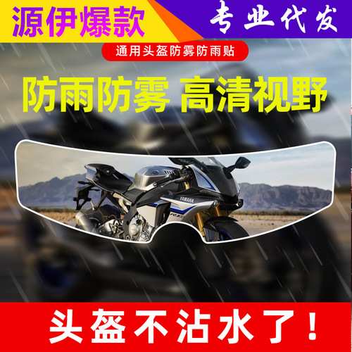 Electric motorcycle helmet HD anti-fog lens sticker Cycling helmet rain-proof film Universal waterproof sticker