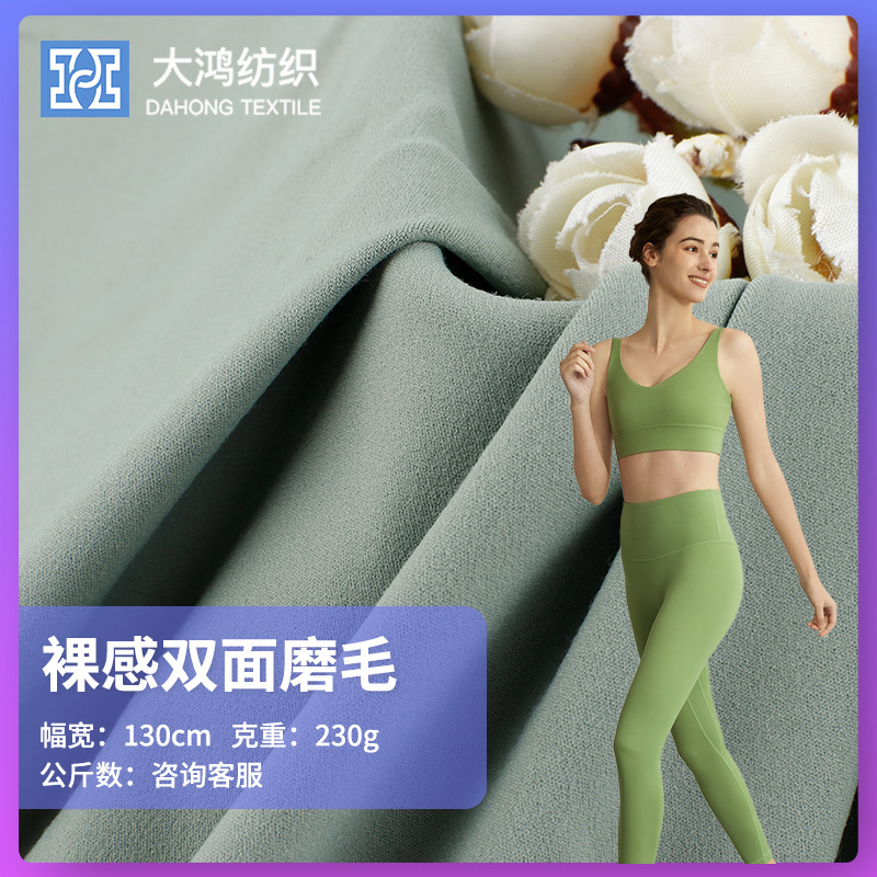 锦氨lulu同款裸感双面磨毛瑜伽服面料 健美骑行服瑜伽运动面料