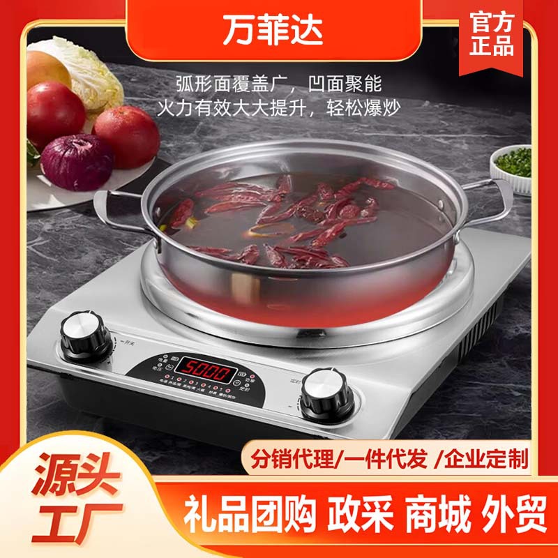 Wanfeida Concave Titanium Crystal Stove Household Commercial Electric Ceramic Stove 5000W High Power Energy-Saving Hot Pot Stir-Fry Stove