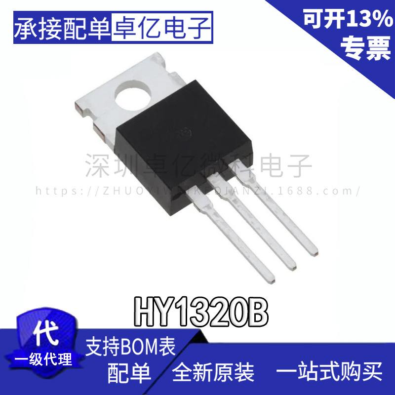 HY1320,HY1320B 当天发货 样品可直拍  批量详谈 全新原装