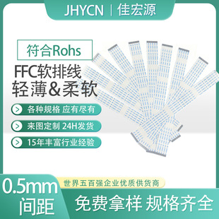 Shenzhen FFC/fpc flexible flat wire with 0.5mm spacing 10p16p12p30 ~ 100Pin flexible flat wire tin-plated