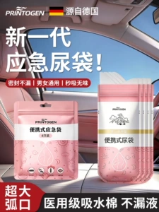 Disposable emergency urine bag for girls, car emergency toilet, portable high-speed urine device for men to use standing up