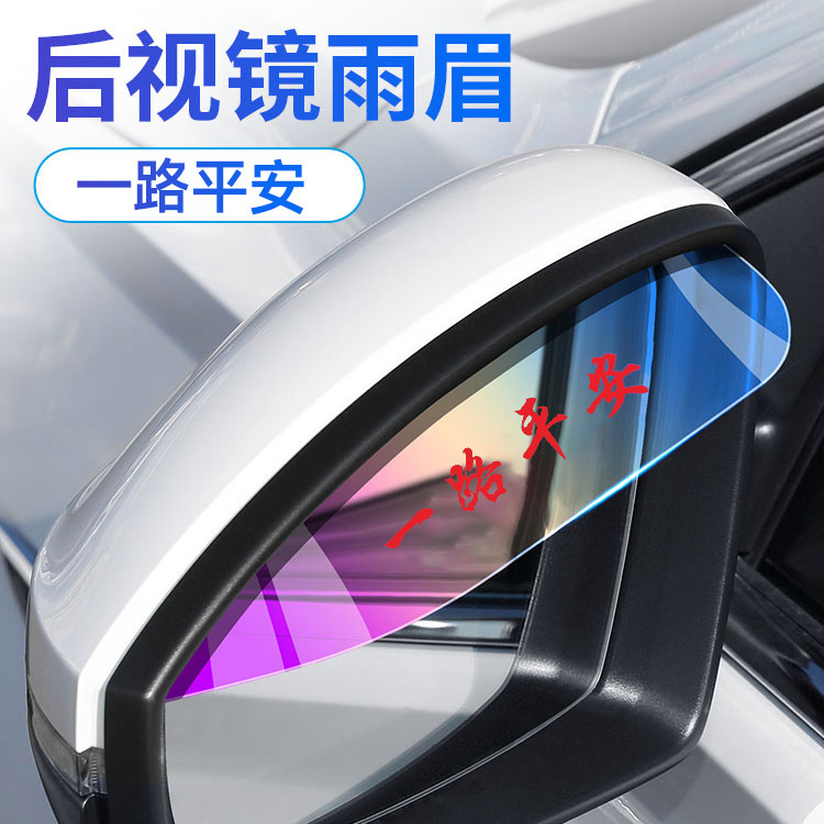 Universal – Rearview mirror rainproof sticker rain eyebrow, rainproof - safe-trip-colorful-rain-eyebrow-pair