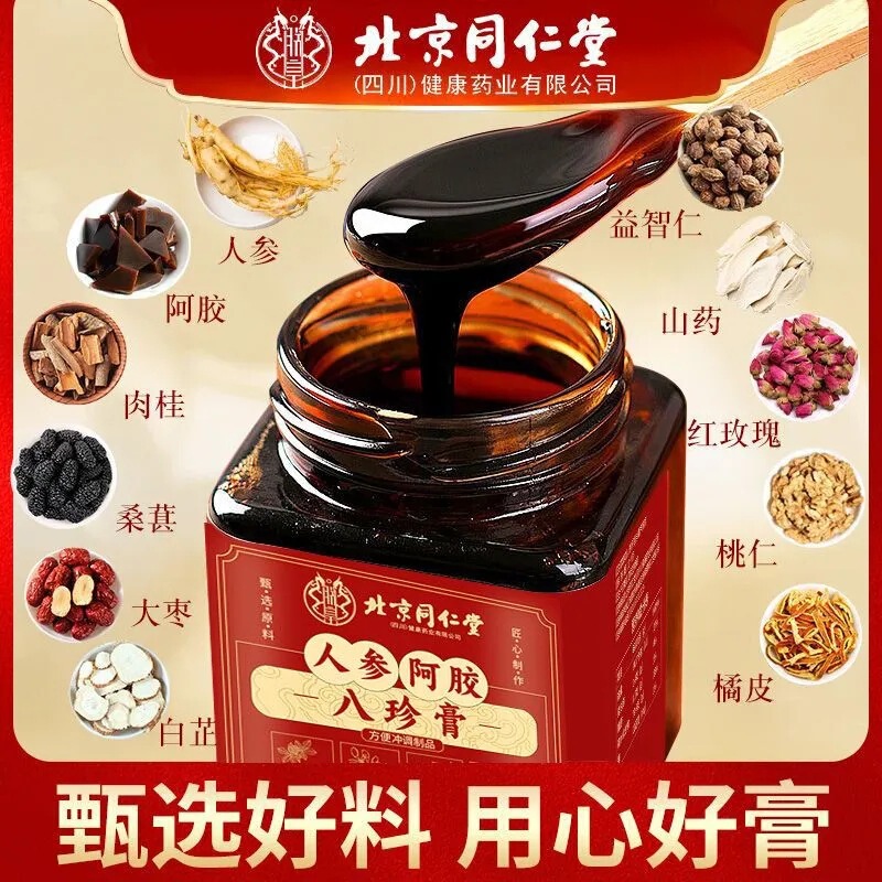 北京同仁堂人参阿胶八珍膏305g阿胶膏正品スポット代発卸売り|undefined