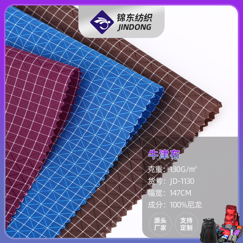 提花牛津布PU涂层尼龙牛津布pu染色涂层帐篷箱包工装天幕鞋材面料