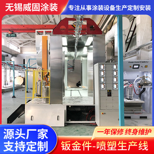 Manufacturer Supplies Large Sheet Metal Equipment Spray Pre-Treatment Powder Spray Line Automatic Line Pre-Treatment Line Conveyor Spray Plastic