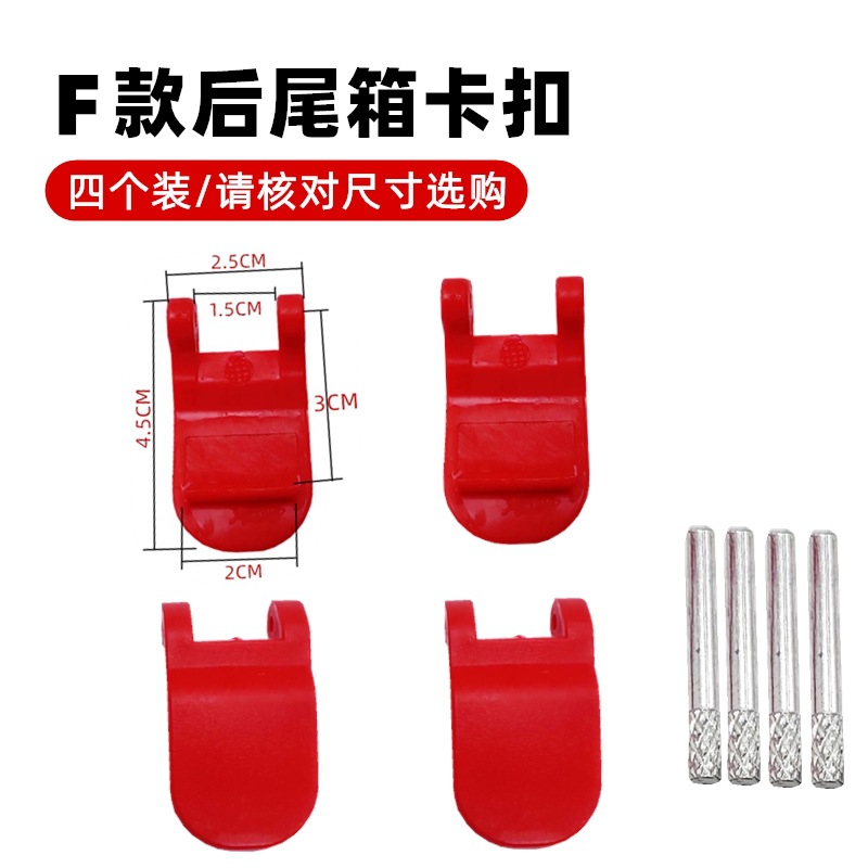 F type trunk buckle four pieces