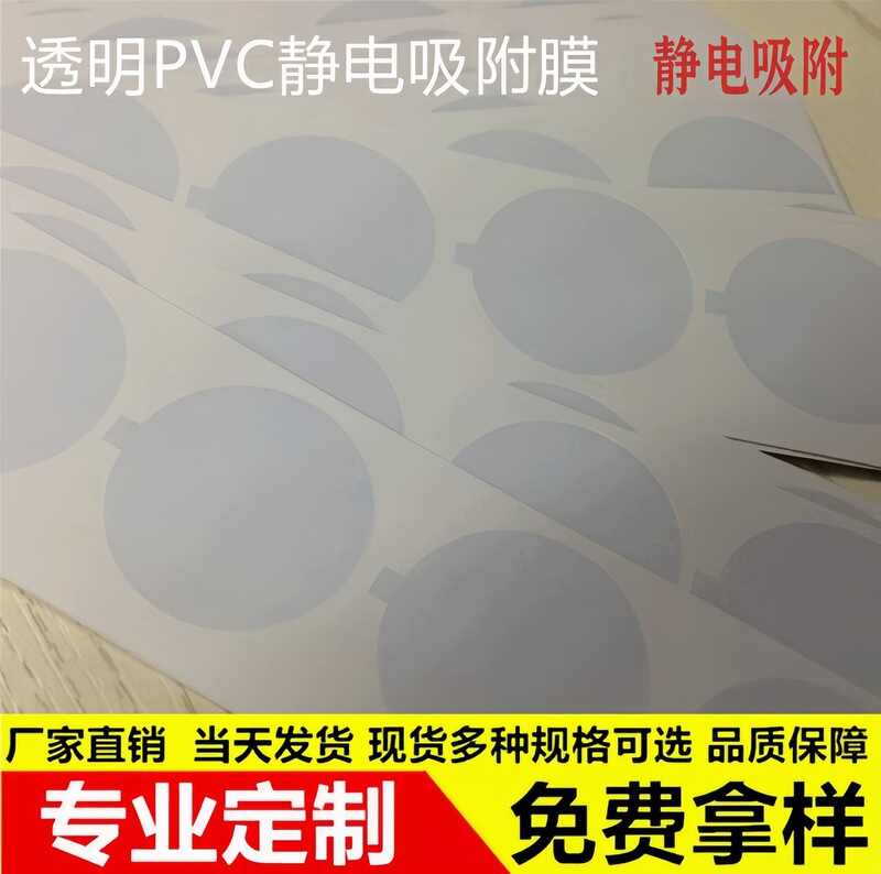 Customized Pvc Electrostatic Adsorption Film, Transparent Pet High-Adhesion Plastic Glass Lens Protective Film, Dustproof, Exclusively for Cross-Border Supply Customized Pvc Electrostatic Adsorption Film, Transparent Pet High-Adhesion Plastic Glass Lens Protective Film, Dustproof, Exclusively for Cross-Border Supply