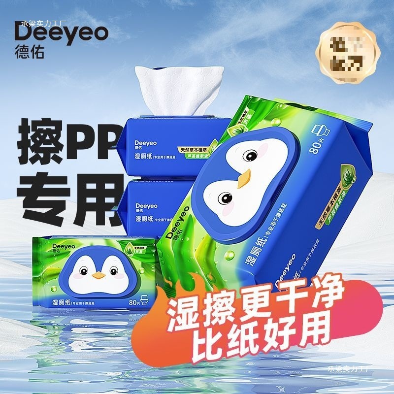 Deyou アロエベラ ウェットトイレットペーパー 厚くて手頃な価格の 80 パック 大型パック 女性の月経期間と妊娠中の女性向けに流せるウェットトイレットペーパー|undefined