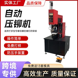 液压铆钉机;其他铆接设备