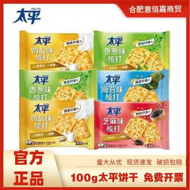 太平苏打饼干100g*24袋整箱咸味奶盐香葱味梳打饼干整箱零食批发