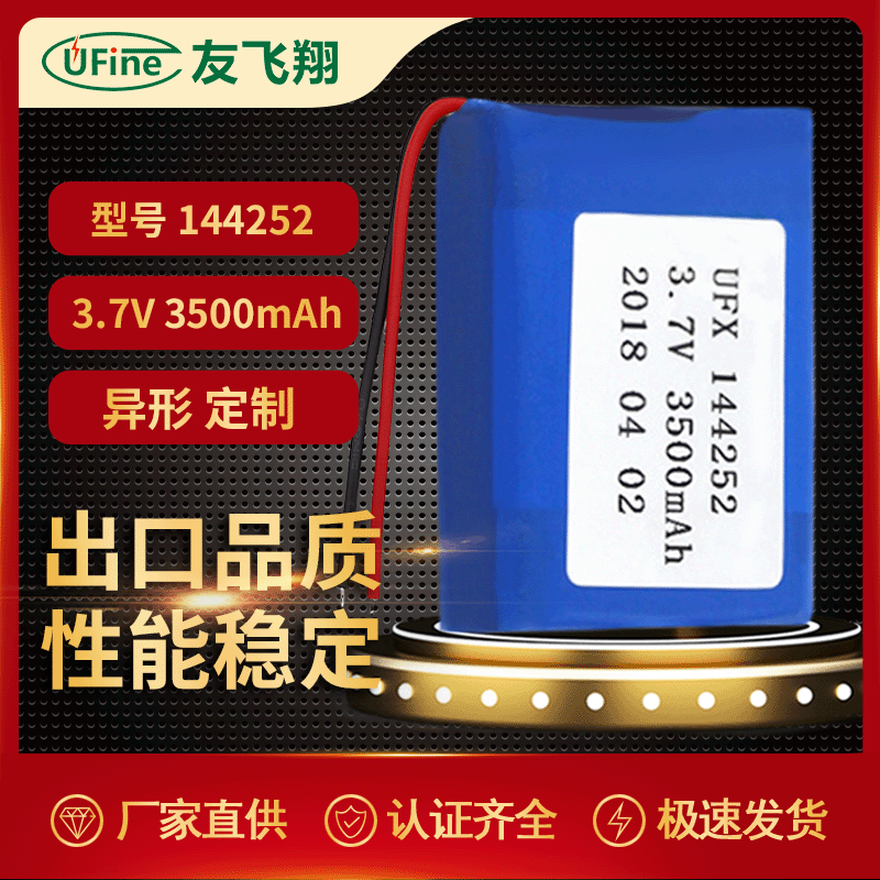 UFX144252聚合物锂电池3.7V 3500mAh 定位器电池 驱蚊灯电池
