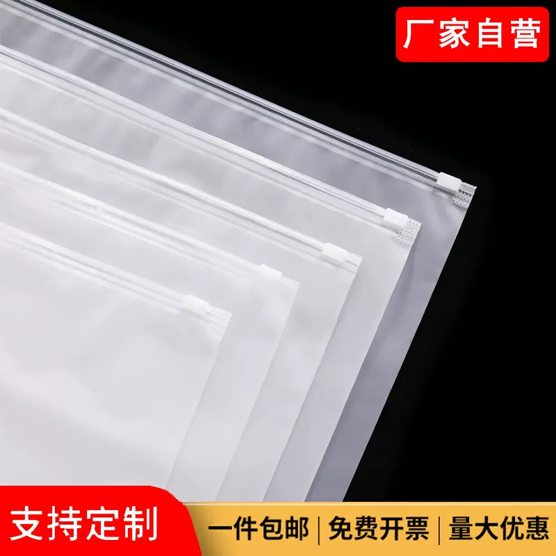 服装拉链袋pe透明袜子自封袋批发内衣裤衣服包装袋塑料磨砂拉链袋