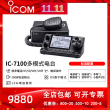 艾可慕IC-7100大功率野外郊游发电报业余长距离车载短波电台