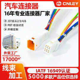15CM/JST微型连接器02R-JWPF-VSLE摩托车防水接插件公母线束插头