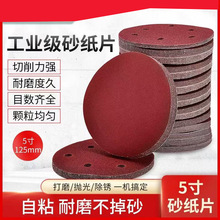 5寸植绒砂纸片125mm圆盘片圆形背绒自粘拉绒片 干磨砂纸 木工打磨