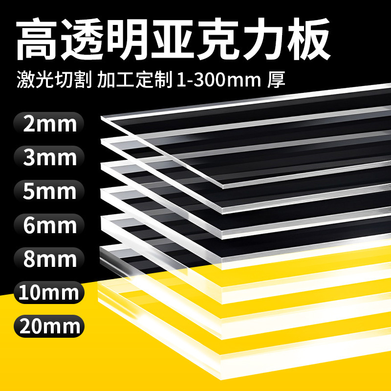 High transparent acrylic plate plexiglass plate plastic plate baffle plate display box hot bending engraving processing customization