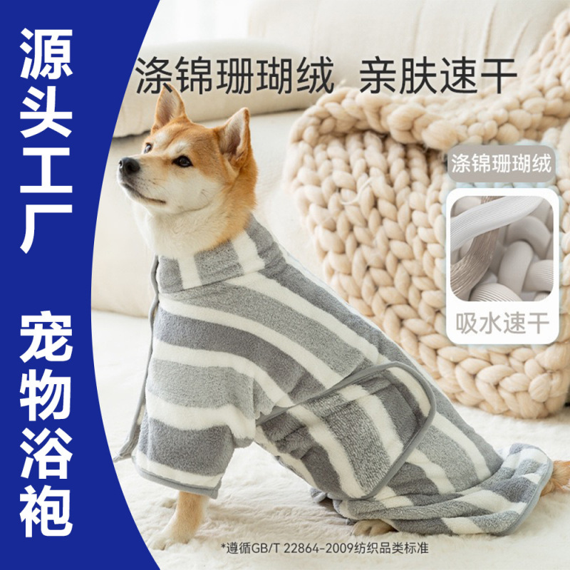犬用バスローブ ポリエステル ニット サンゴベルベット ペット服 バスタオル バスタオル ペット用バスローブ 猫用バスタオル バスローブ|undefined