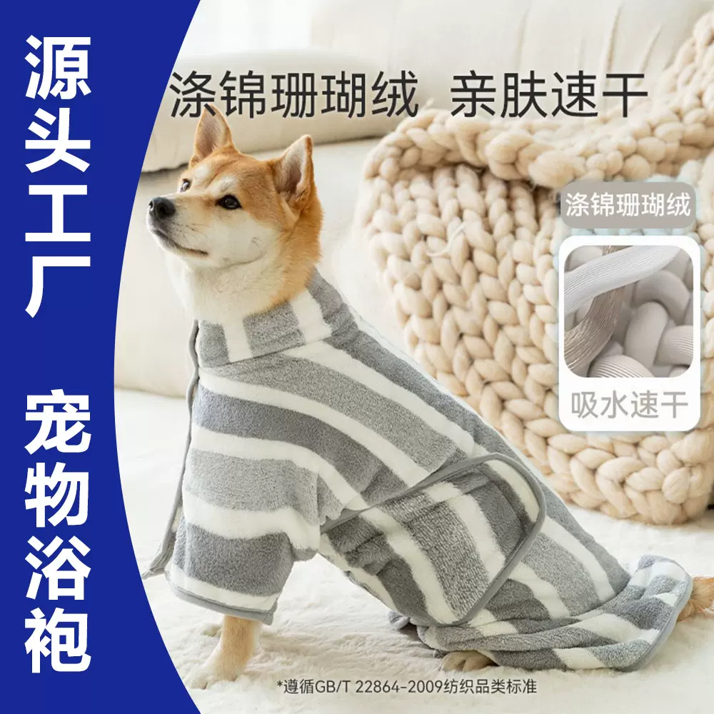 狗狗浴袍涤锦珊瑚绒宠物衣服浴巾洗澡巾宠物浴袍猫咪洗澡巾浴袍