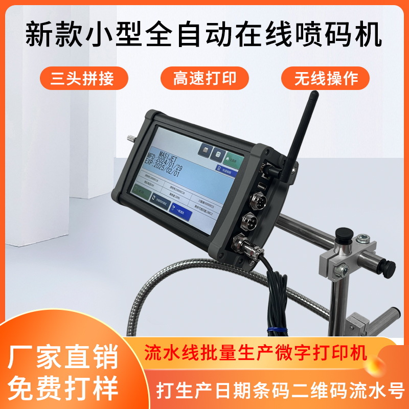 新款高分辨率TIJ编码器有效期logo批量条码标识编码机免费打样