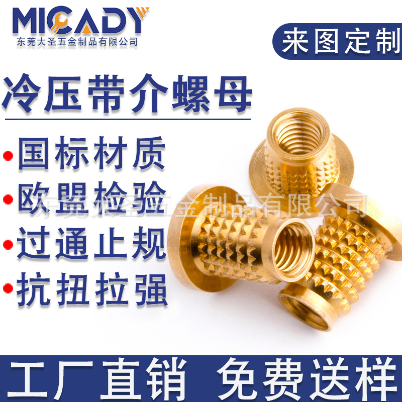 micady直供TAPPEX冷压带台阶螺母滚花倒刺内螺纹铜埋置滚花嵌件