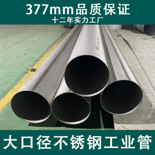 316不銹鋼工業配管 無縫管工業流體管  大口徑不銹鋼工業管件