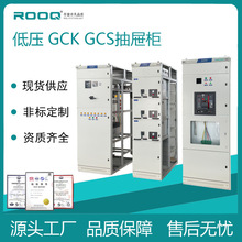 GCS抽屉柜 抽出式低压开关柜 汽车充电桩进线抽屉柜GCS低压开关柜