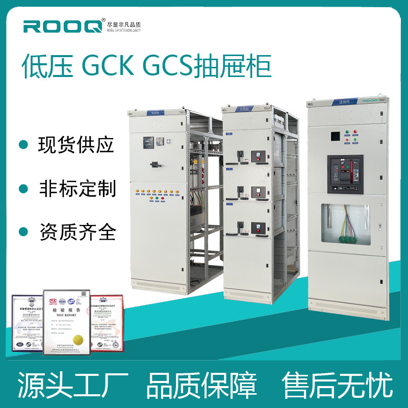 GCS抽屉柜 抽出式低压开关柜 汽车充电桩进线抽屉柜GCS低压开关柜