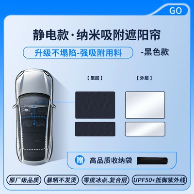 Suitable for Volkswagen Tiguan: Sun shade - volkswagen-26-models-and-07-models-can-open-the-sunroof-and-sunshade-electrostatic-adsorption-model-black