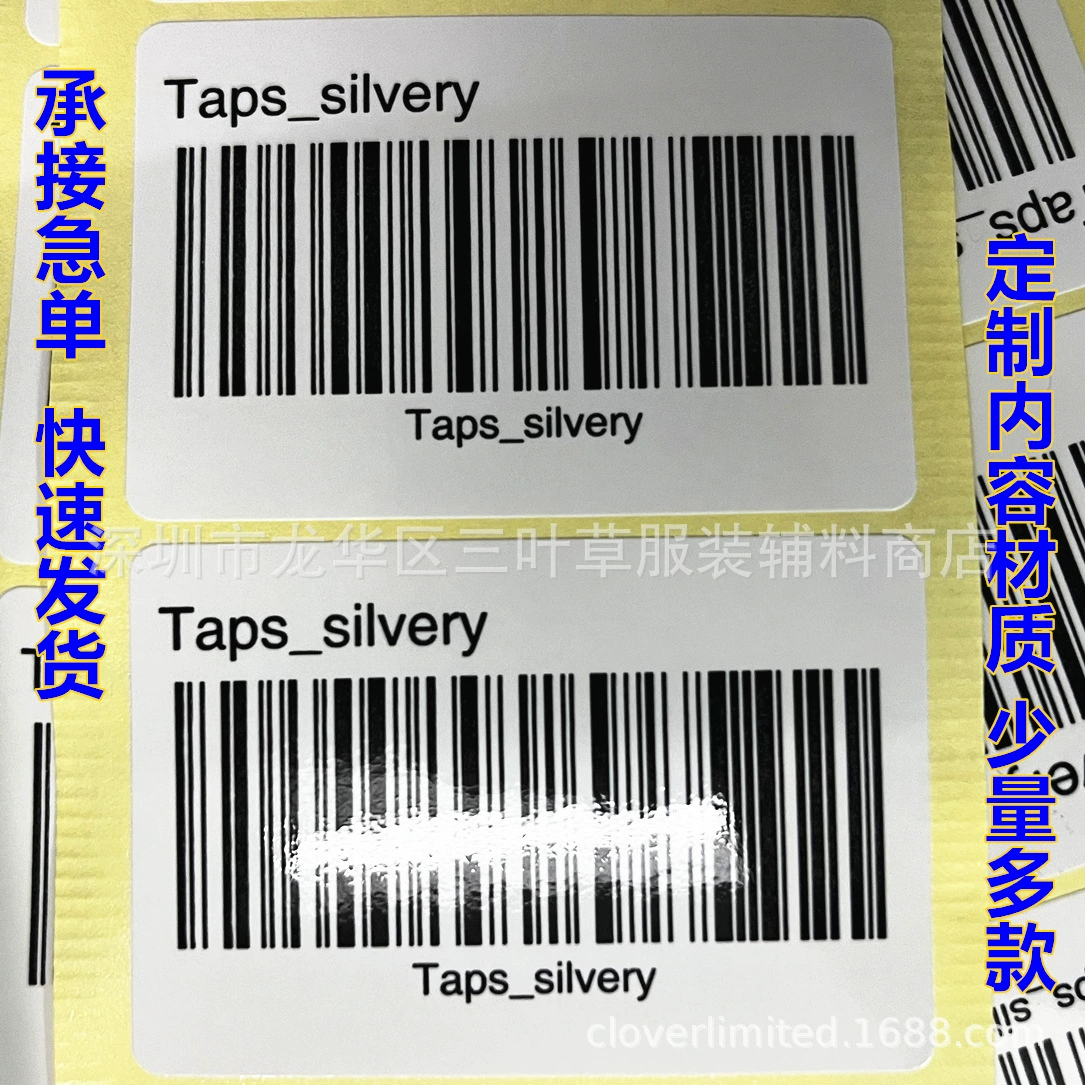 Этикетка со штрих-кодом, наклейка для продукта, переменная самоклеящаяся этикетка со штрих-кодом Amazon, производство, печатный номер, защита от подделок