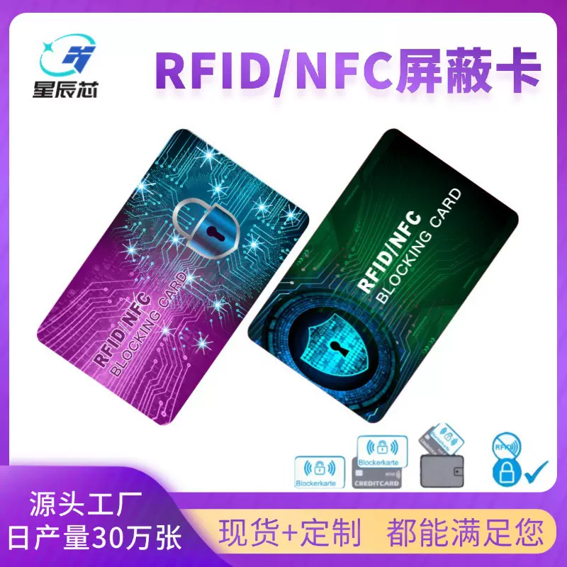 现货爆款防扫描防盗卡NFC屏蔽卡 cob防盗卡防读取智能rfid屏蔽卡