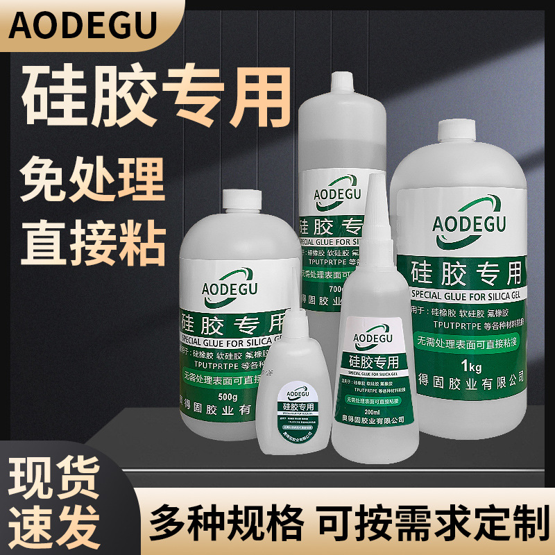 厂家批发硅胶专用瞬间胶水粘硅橡胶软橡胶氟橡胶无需处理快干胶