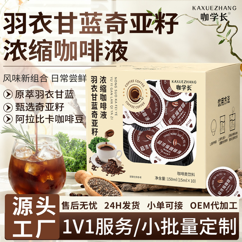 Kale Chia Seed Concentrated Coffee Liquid Espresso Coffee Concentrate Wholesale Customization Kale Chia Seed Concentrated Coffee Liquid Espresso Coffee Concentrate Wholesale Customization