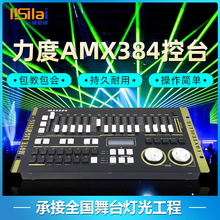 MAX 384灯光控台舞台灯光DMX512设备摇头光束灯帕灯控制台厂家